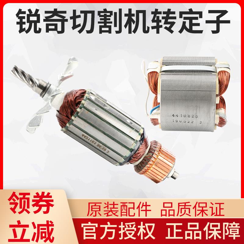 锐奇钢材型材355切割机7614NB/NX/7615B/7514A/7214/7210转子定子