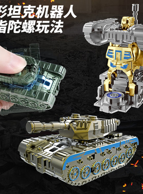 儿童变形坦克陀螺机甲变形汽车机器人玩具男孩子2025新款生日礼物