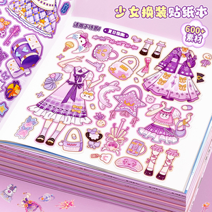 公主换装 扮秀儿童益智女童化妆本贴贴画 贴纸书玩具女孩3到6岁变装