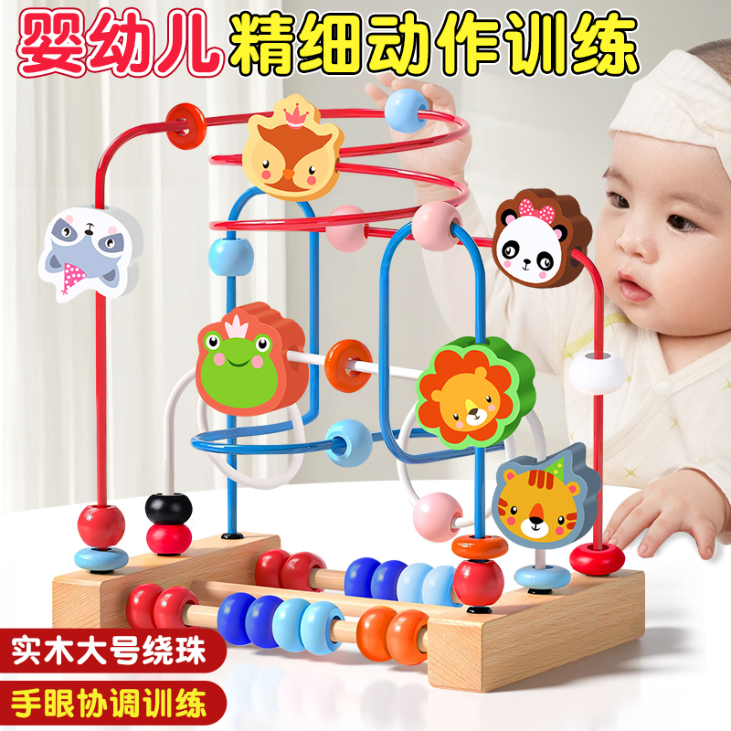 婴儿童绕珠宝宝手指精细玩具