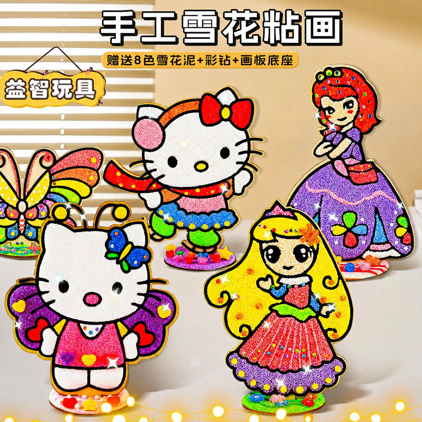 大号木板雪花泥粘画创意刮刮画图片