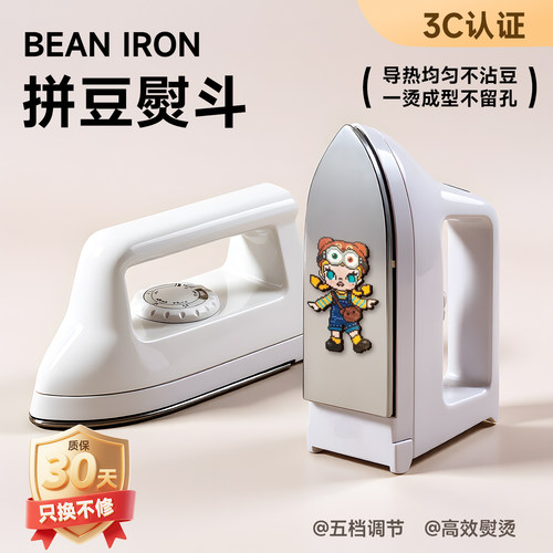 拼豆专用熨斗宿舍可用烫画机压烫