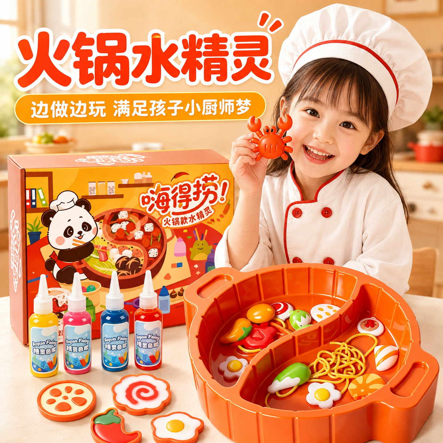 魔幻水精灵嗨得捞火锅过家家玩具图片
