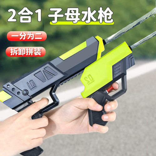 儿童水枪玩具网红新款子母远射程