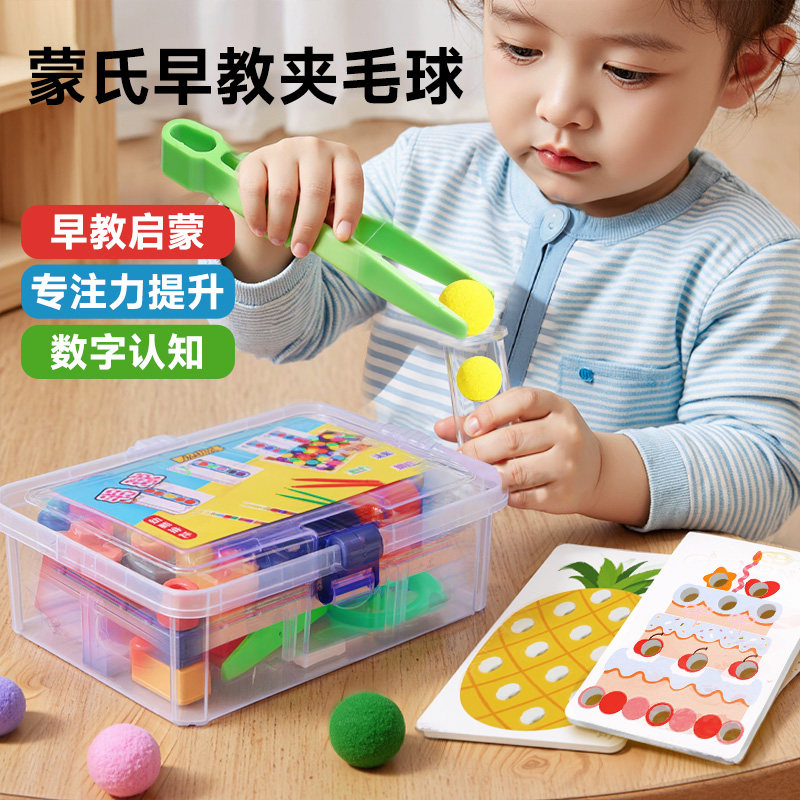 蒙氏夹毛球早教益智教具儿童专注力锻炼手指精细动作训练启蒙玩具