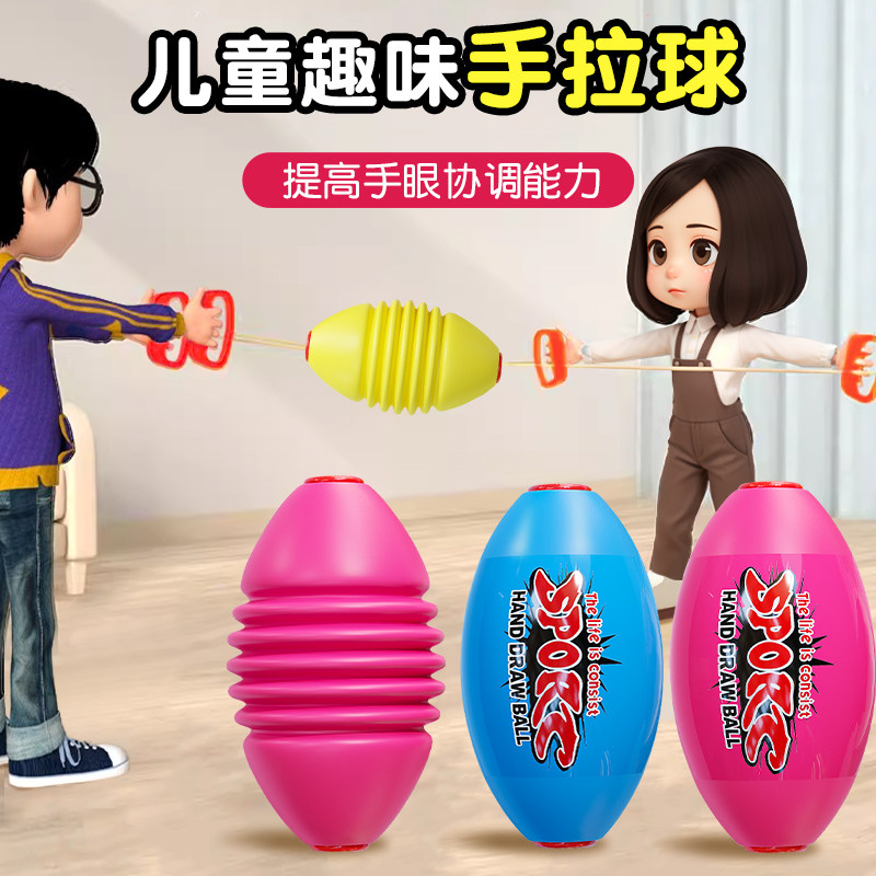 拉拉球儿童拉力球亲子互动手拉球