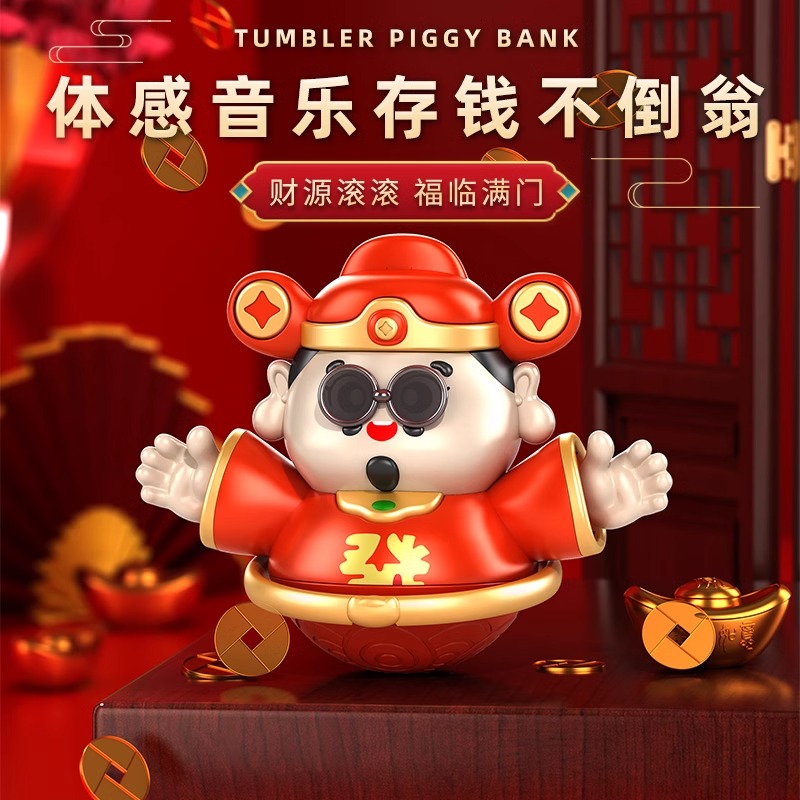 网红新款创意不倒翁玩具婴儿童早教大号新年财神爷体感音乐存钱罐
