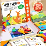 Детские магнитные учебные пособия для школьников для первого класса для детского сада, интеллектуальная магнитная головоломка, интеллектуальная игрушка