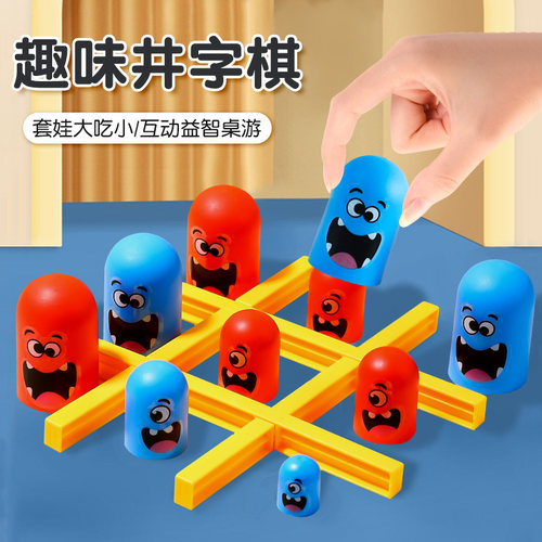 井字棋互动桌面玩具儿童专注力