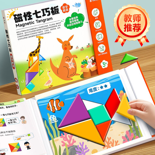 儿童磁性七巧板磁力拼图几何积木