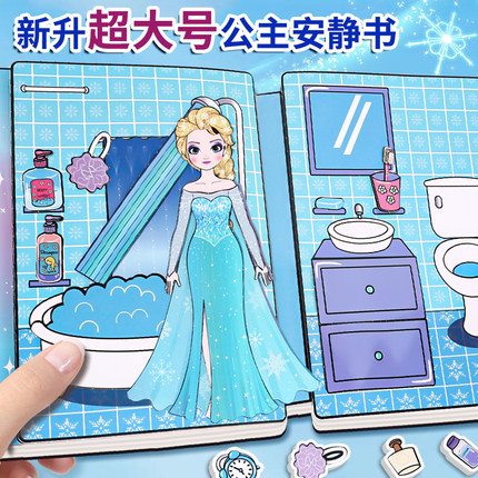 换装贴纸女孩儿童3到6岁3d立体粘贴美人鱼贴画玩具爱莎公主安静书