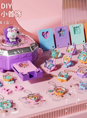 百变魔法书咕卡贴纸制作机女孩子玩具diy手工儿童生日礼物女童6岁