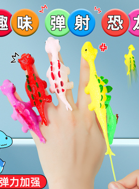 弹射小恐龙手指弹弓小鸡弹力解压粘粘乐减压捏捏乐粘墙玩具男孩女
