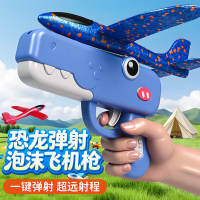 恐龙弹射泡沫飞机发射枪