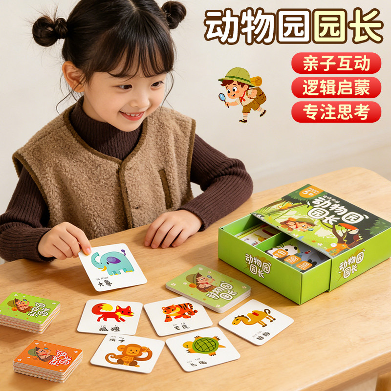 动物园园长儿童益智桌游大脑思维逻辑亲子互动玩具专注力训练拼图