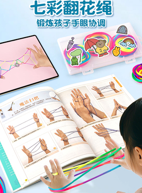 翻花绳小学生专用挑花编花绳反彩绳子男女孩怀旧儿童传统玩具游戏