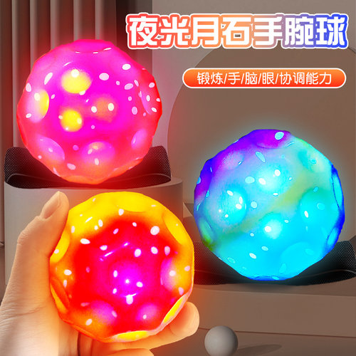 发光月石球手腕弹力球升级版
