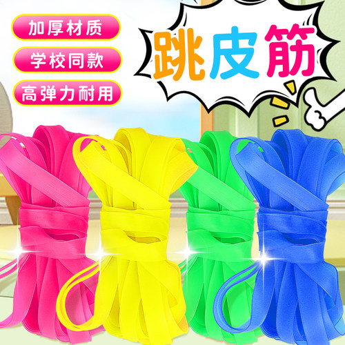 彩色跳皮筋怀旧老式橡皮筋玩具