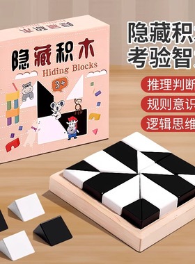 益智隐藏积木拼图3到6岁以上儿童木质3d立体创意玩具思维训练黑白