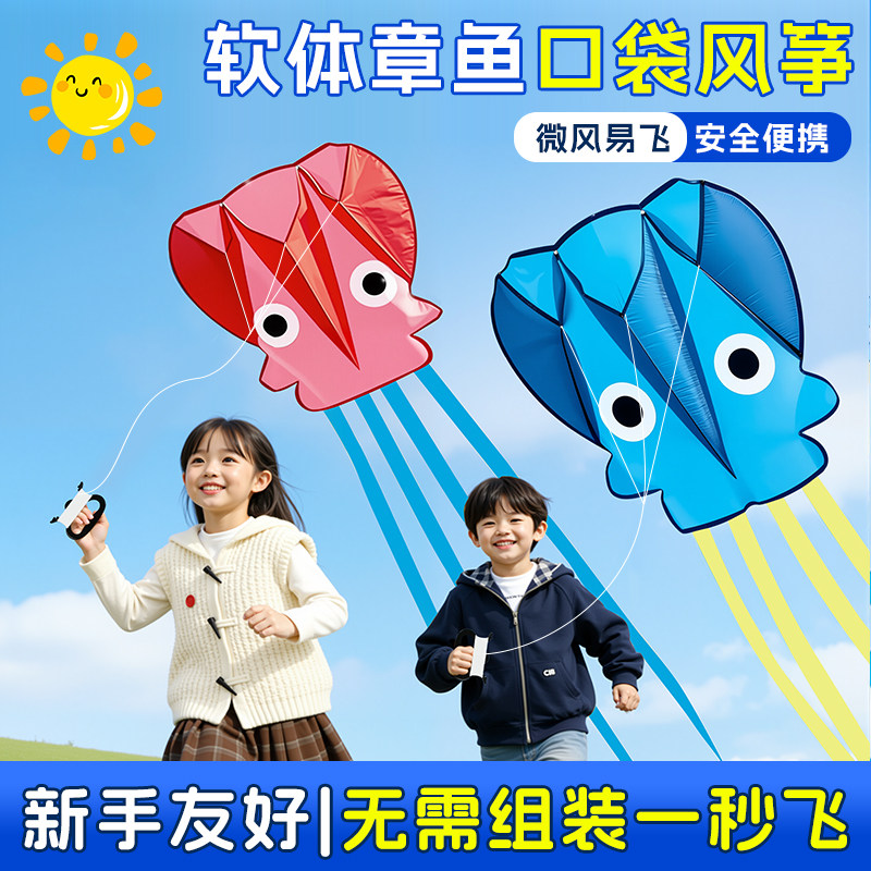 章鱼口袋风筝新款儿童室户外玩具宝宝手持竹蜻蜓微风易飞春游玩具