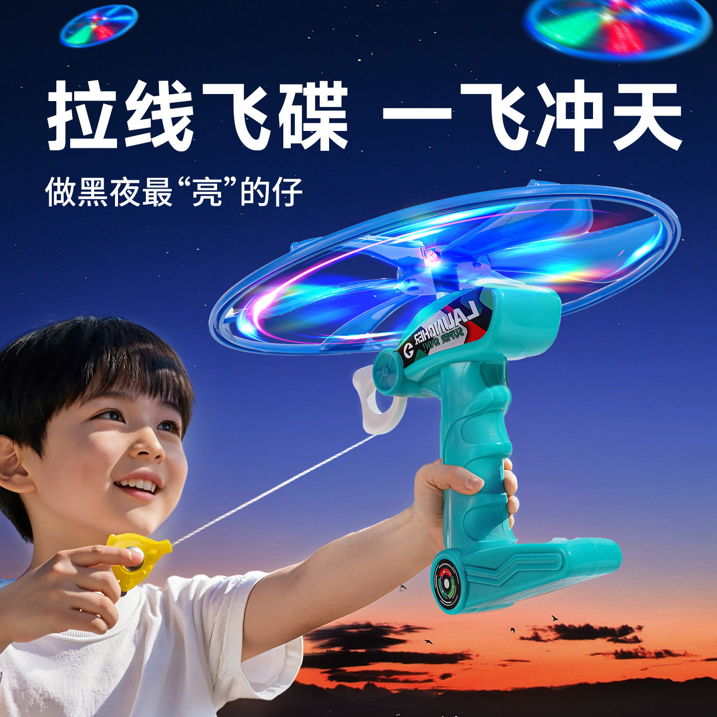 儿童手拉发光飞盘竹蜻蜓户外玩具图片