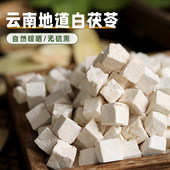 土特产250克 云南土茯苓 楚雄产 无漂白 非赤红莲 白茯苓煮水煲汤