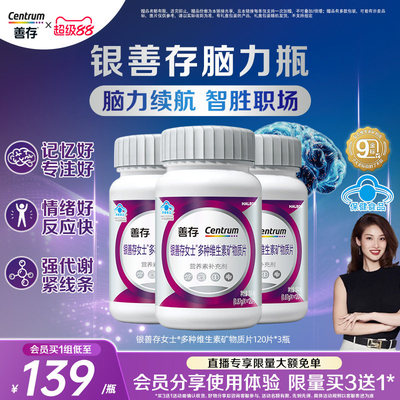 【新品】善存男女复合维生素银善存大脑维生素脑力瓶b12蓝帽认证