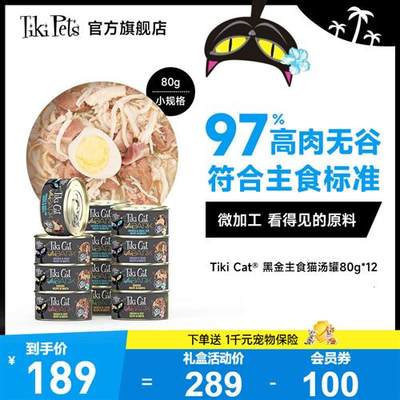 Tikicat罐头猫主食罐黑夜传说猫罐头官方正品 猫零食营养汤罐12罐