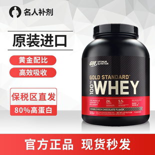 ON乳清蛋白粉金标WHEY分离蛋白质粉运动健身增肌美国进口欧普特蒙