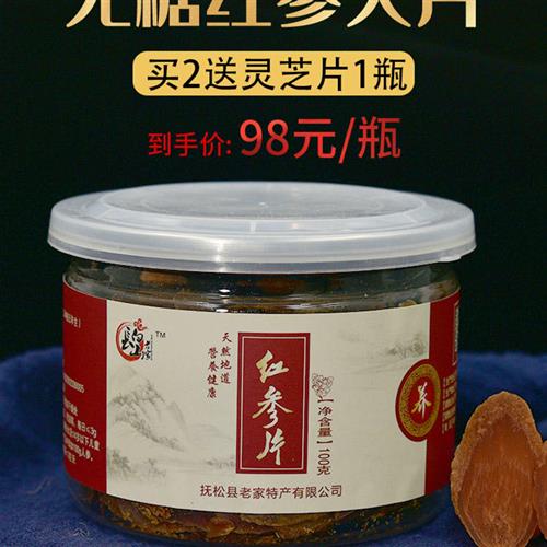 2送灵芝长白山老家红参片东北人参无糖整支大切片正品即食高丽参