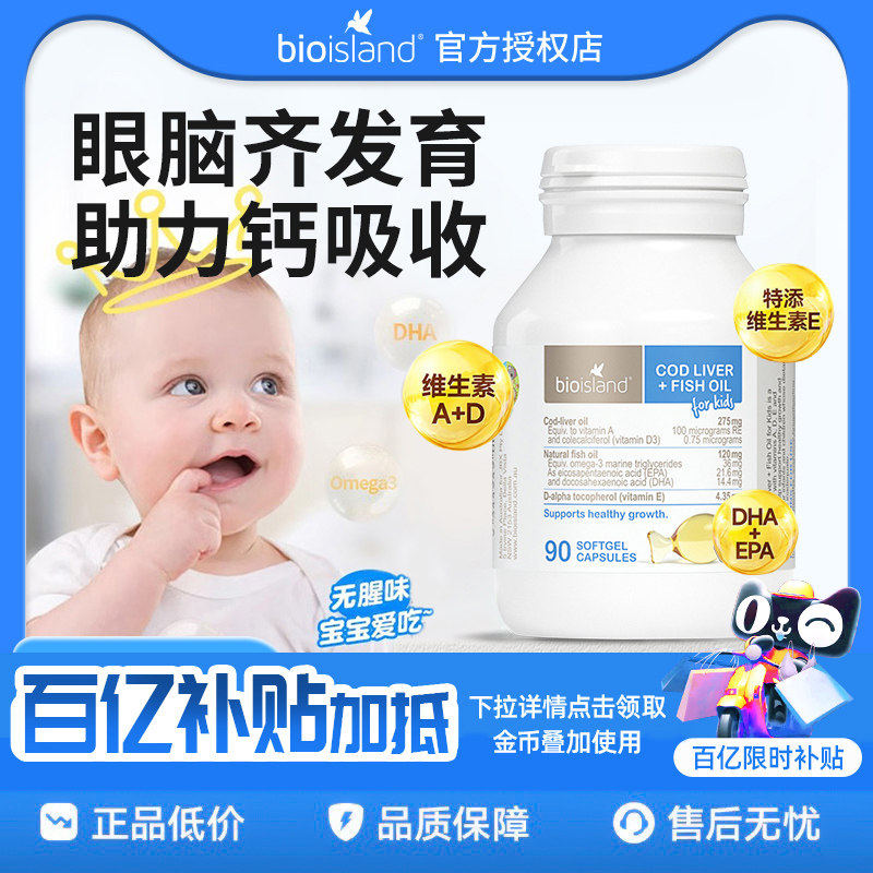澳洲bioisland婴幼儿宝宝鳕鱼油胶囊 儿童鱼油补充DHA眼脑成长