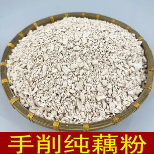 手削藕粉江西广昌特产农家纯手工原味片状纯藕粉冲泡代餐粉