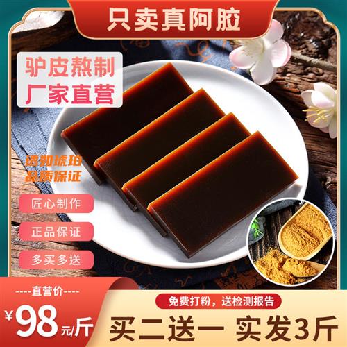 阿胶块正品驴皮阿胶500g正宗ejiao阿胶片原块阿胶糕原料山东发货