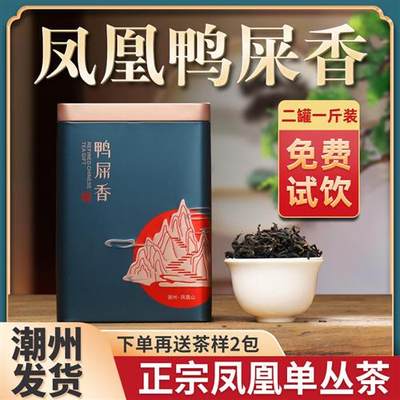 凤凰单枞茶鸭屎香茶叶乌岽单丛茶潮州凤凰单纵茶叶500g单枞茶礼盒