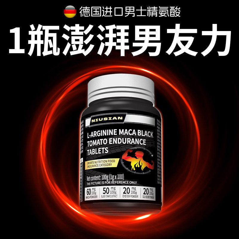 精氨酸男士精力玛咖番茄红素促睾叶酸非瓜氨酸备孕健身锌镁片正品