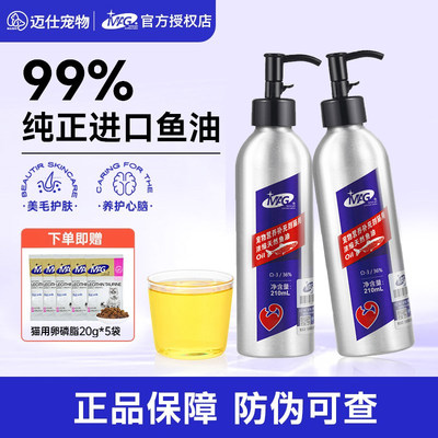 MAG鱼油猫咪专用深海鱼油猫用美毛护肤宠物长毛猫缓解掉毛软磷脂