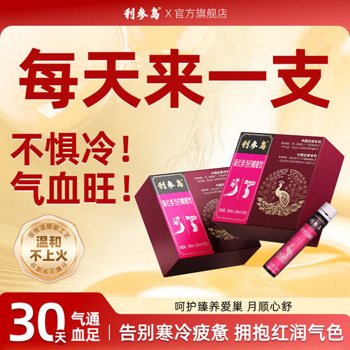 利参岛红参阿胶浓缩提取液饮品气血滋补送礼礼盒店