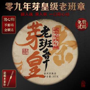 2009年芽皇老班章普洱茶熟茶饼云南古树熟普十年以上357g送礼