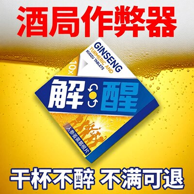 葛根枳椇子搭配解酒药护片快速醒酒好物不醉糖液神器一名第特效
