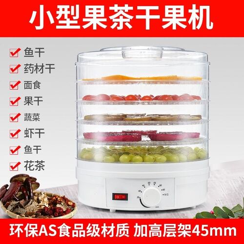 直径28c厘米干果机食物烘干机水果蔬菜药材宠物食品肉类食品家用