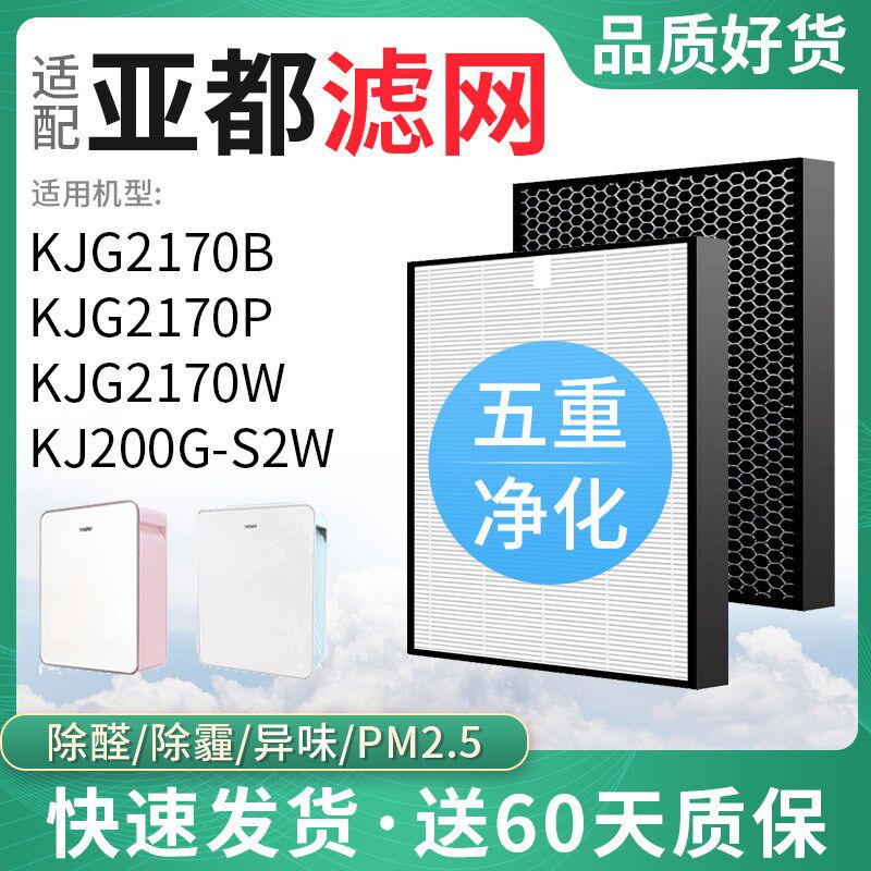 适配亚都空气净化器滤芯KJG2170B/2170P/2170W/KJS200G-S2W过滤网
