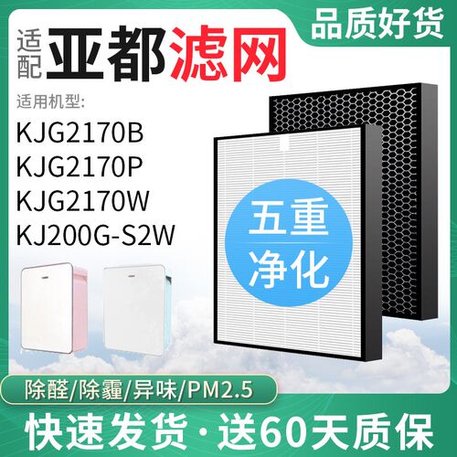 适配亚都空气净化器滤芯KJG2170B/2170P/2170W/KJS200G-S2W过滤网