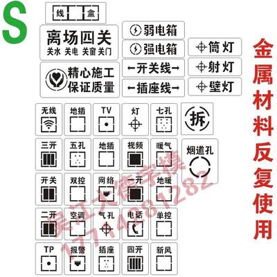 家装喷字装修放样模板3d全景工地放样模板施工水电放线镂空喷漆牌