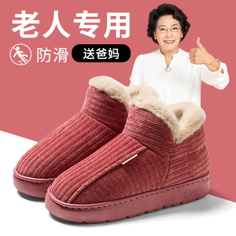 中老年人棉拖鞋女2025新款冬季室内家居防滑保暖加绒加厚底棉鞋女