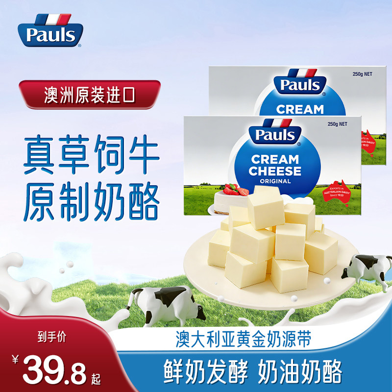 PAULS保利原制奶油奶酪250g芝士乳酪干酪巴斯克蛋糕烘焙奶盖原料