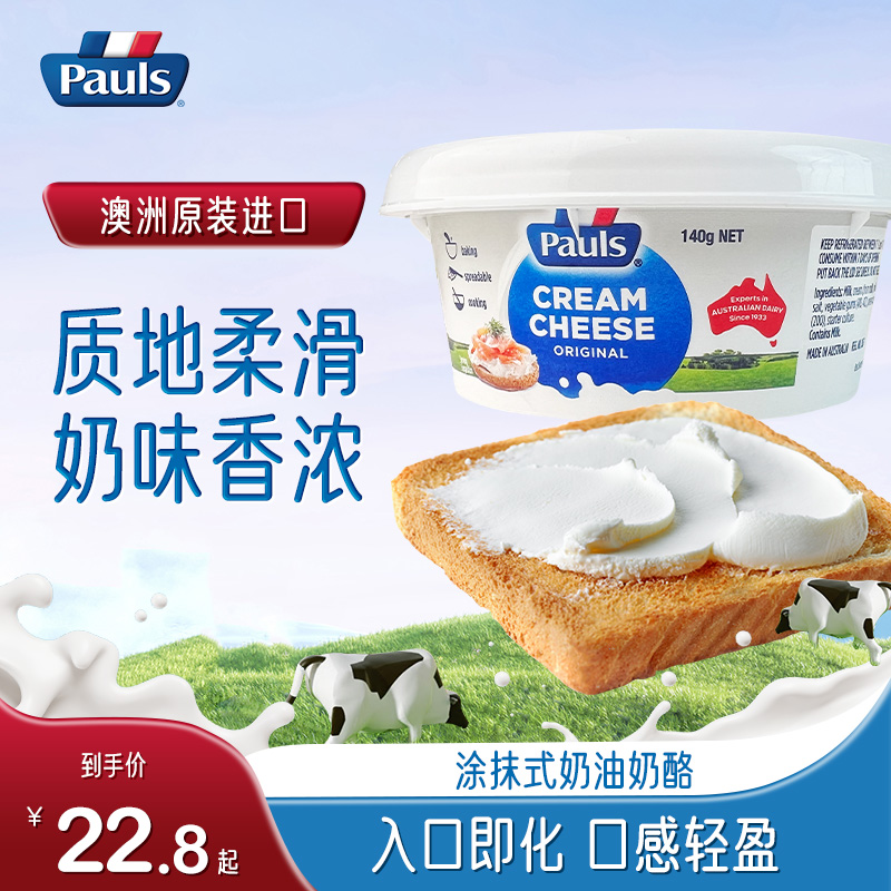 pauls奶油保利涂抹奶油奶酪