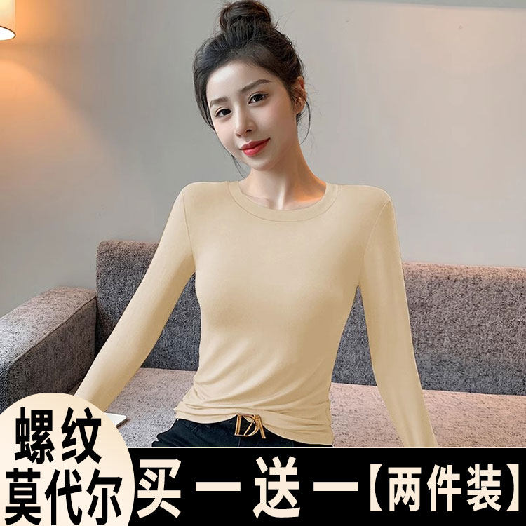 莫代尔棉圆领打底衫女秋冬2024新款内搭长袖T恤修身显瘦大码上衣