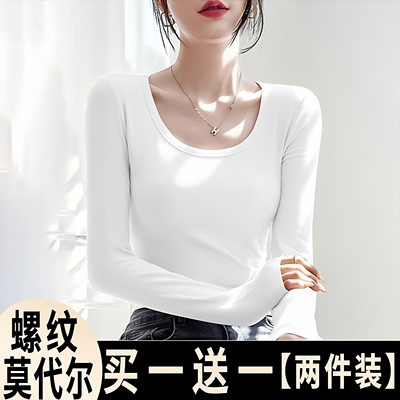 2025秋冬新款莫代尔棉低U领打底衫女内搭白色螺纹显瘦长袖T恤上衣