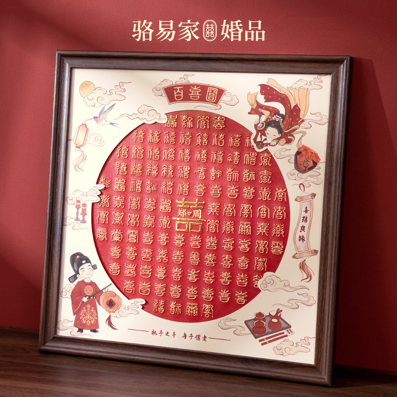 骆易家百喜图结婚礼物手工diy临摹高级感新婚立体浮雕喜字送新人