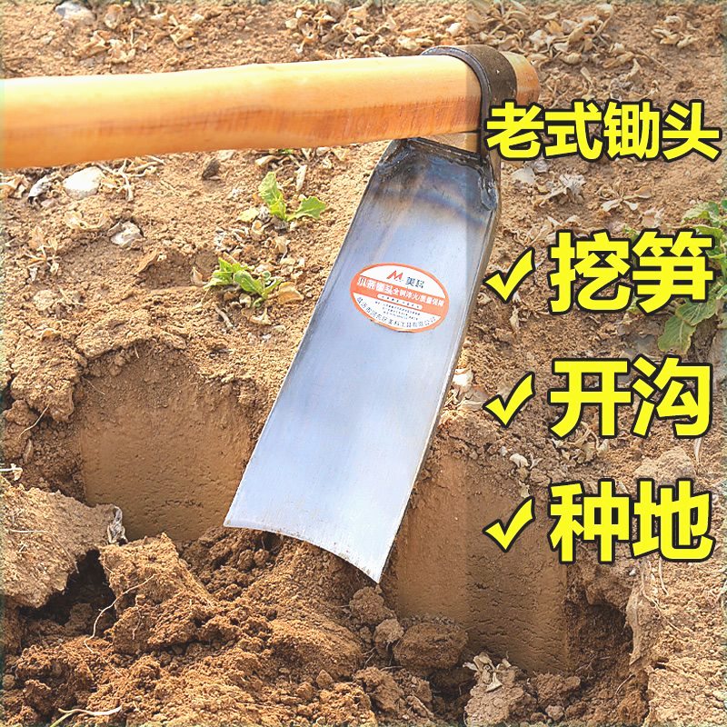 家用农锄头种745菜多功用能开荒锄大锰钢挖笋专农具老式刨地大镢